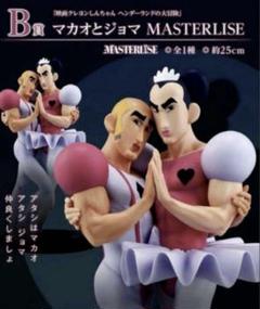 2025年最新】マカオとジョマ フィギュアの人気アイテム - メルカリ