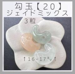 縄文時代の勾玉 本玉 天然石 和田玉 中国古美術 手彫 細工装飾品 縄文時代の勾玉 本玉 天然石 和田玉 中国古美術 手彫 細工装飾