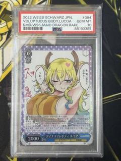 PSA10 ダイナマイトボディ ルコア 小林さん家のメイドラゴン m61874185754_1.jpg?1723266725