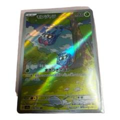 【美品PSA10】モンジャラ ar タマンタ ar 2枚セット タマザラシ ar psa10 - メルカリ