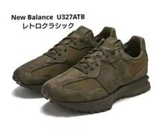 newbalance U327ATB BROWN レトロクラシック 27.5