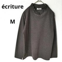 エクリチュール 長袖Tシャツ　ハイネック　インナー　ボーダー　M-L　ビーズ