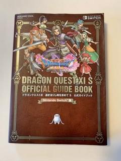 ドラゴンクエスト11s ソフト+攻略本3冊 2025年最新】ドラゴンクエスト11s ガイドブックの人気アイテム