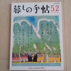 暮しの手帖 2011年初夏号 フィンユール特集