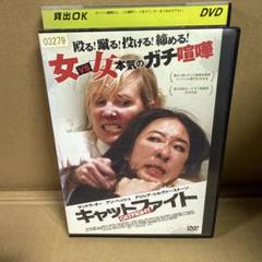 キャットファイト('16米)