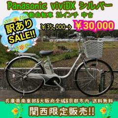 Panasonic viviDX シルバー 電動自転車 26インチ 中古
