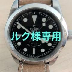 【ルク】TUDOR Black Bay 36 79500 純正レザーベルト ルク様専用】TUDOR Black Bay 36 79500 純正レザーベルト - メルカリ