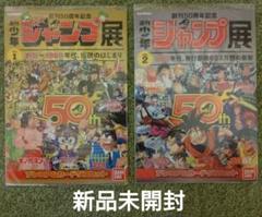 週刊少年ジャンプ展限定　プレミアムカードダスセット　VOL.1　未使用　未開封 Yahoo!オークション -「週刊少年ジャンプ50周年記念 プレミアム