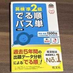 英検準二級パス単