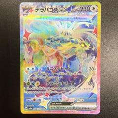テラパゴスex SAR テラスタルフェスex - メルカリ