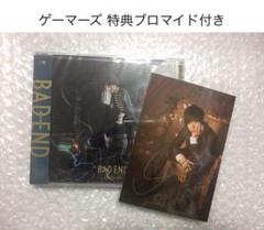 BAD END ゲーマーズ 特典 ブロマイド はめふら 蒼井翔太