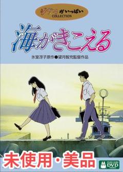 海がきこえる 正篇DVD 未開封美品 青春アニメ映画