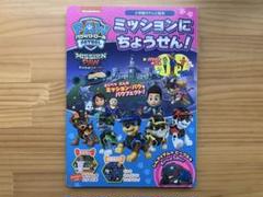 パウ・パトロール 絵本セット 3冊 ミッションにちょうせん 大空のミッションパウ