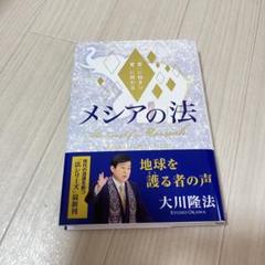 期間限定お値下げ！早い者勝ち！　大川隆法　２４冊セット 2025年最新】￼大川隆法の人気アイテム - メルカリ