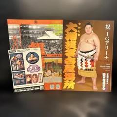 名古屋大相撲大会 IGアリーナ パンフレット
