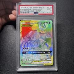 暗所保管品　ソルガレオ&ルナアーラ GX HR PSA10 リーリエ PSA10鑑定済〕ソルガレオ＆ルナアーラGX(SA)【HR】{070/049}