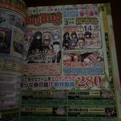 BugBug 2025年3月号