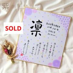 にっしー様 専用】命名書 お名前詩 お名前ポエム - メルカリ