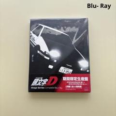 2025年最新】頭文字d dvd 1stの人気アイテム - メルカリ