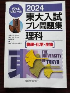 2025年最新】東大入試プレの人気アイテム - メルカリ