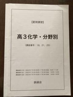 2025年最新】Yahoo!オークション -鉄緑会 化学 高2の中古品