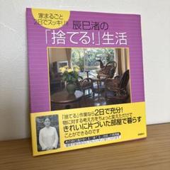2025年最新】辰巳_渚の人気アイテム - メルカリ