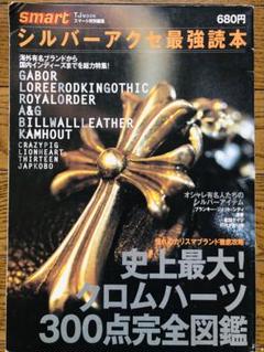 シルバーアクセ最強読本 、クロムハーツのすべて2冊セット Yahoo!オークション -「クロムハーツのすべて」の落札相場・落札価格