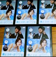 2025年最新】僕とスターの99日 DVD BOXの人気アイテム - メルカリ