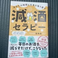 あなたの時間と元気を取り戻す減酒セラピー