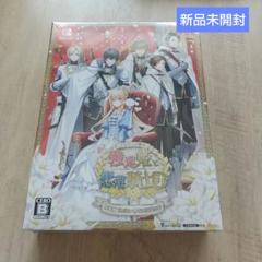 テミラーナ国の強運姫と悲運騎士団 特装版 Switch版