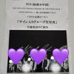 希少 BTS 全メンバー直筆サイン入り生写真 dvd購入者応募抽選当選