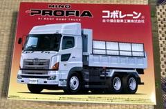 アオシマ HINO PROFIA HI ROOF DUMP コボレーン アオシマ HINO PROFIA HI ROOF DUMP コボレーン - メルカリ