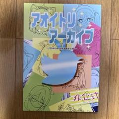 ♢ アオイトリアーカイブ ブルーアーカイブ 同人誌
