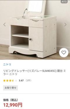 ニトリ　北欧ドレッサー　机にもなるミラー付ミニドレッサー　京都引取