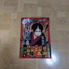鬼灯の冷徹 31