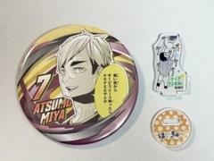 ハイキュー アクリルminiフィギュア 佐久早 コレクション缶バッジ 宮侑