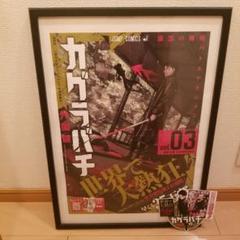 カグラバチ　メタリックA4サイズPOP ポスター カグラバチ B3 ポスター - メルカリ