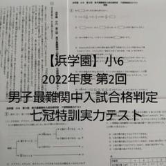2025年最新】浜学園7冠特訓の人気アイテム - メルカリ