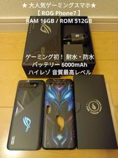 ゲーミングスマホ ROG PHONE2 12G/512GB フルセットジャンク品