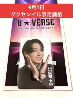B★VERSE トレカ ジョングク　グク 大阪　VER コンプセット B☆VERSE BVERSE 入場特典 トレカ ジョングク グク 大阪 - メルカリ