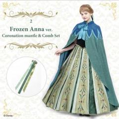 【新品未使用】シークレットハニー アナと雪の女王 雪山アナ　ポンチョ　ケープ Secret honey アナと雪の女王 ケープ アナ ポンチョ