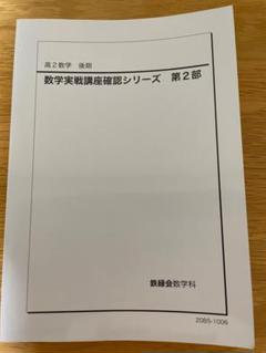 2025年最新】数学実践講座確認シリーズの人気アイテム - メルカリ
