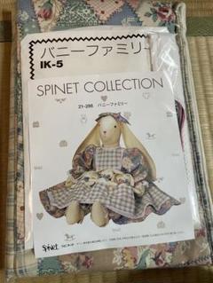 SPINET COLLECTION カントリー　バーニー　キット