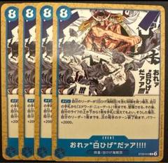 感謝様 白ひげ ワンピースカード】白ひげ(エドワード・ニューゲート)の最新相場