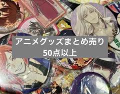 【1個87円】アニメグッズ　大量　まとめ売り④ 1個58円】アニメグッズ 大量 まとめ売り⑨ - メルカリ