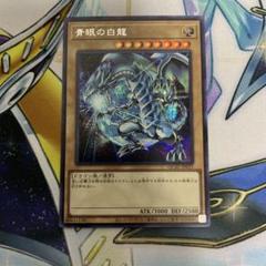 青眼の白龍 絵違い シク シークレット QCAC 宇宙 地球背景