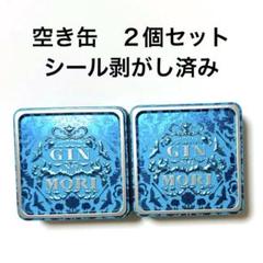 パティスリー GIN NO MORI 銀の森 クッキー 空き缶　2個セット