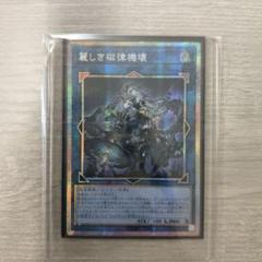 遊戯王 麗しき磁律機壊【プリズマティックシークレット】｜Yahoo