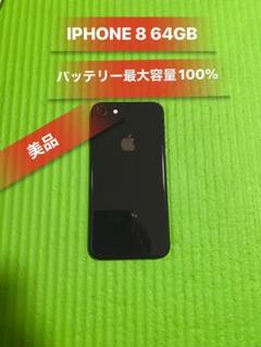 Iphone8 64GB SIMフリーバッテリー100％美品