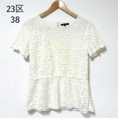 23区 38 総レースブラウス 半袖カットソー 白 ホワイト - メルカリ